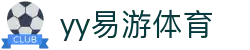 yy(易游体育股份有限公司)中国·官方网站-迎接未来挑战